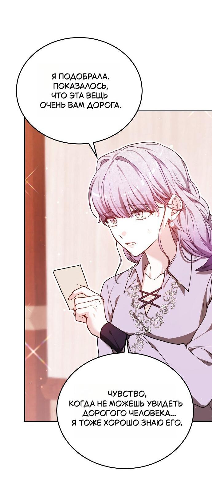 Манга Невеста Обсидиан - Глава 102 Страница 54