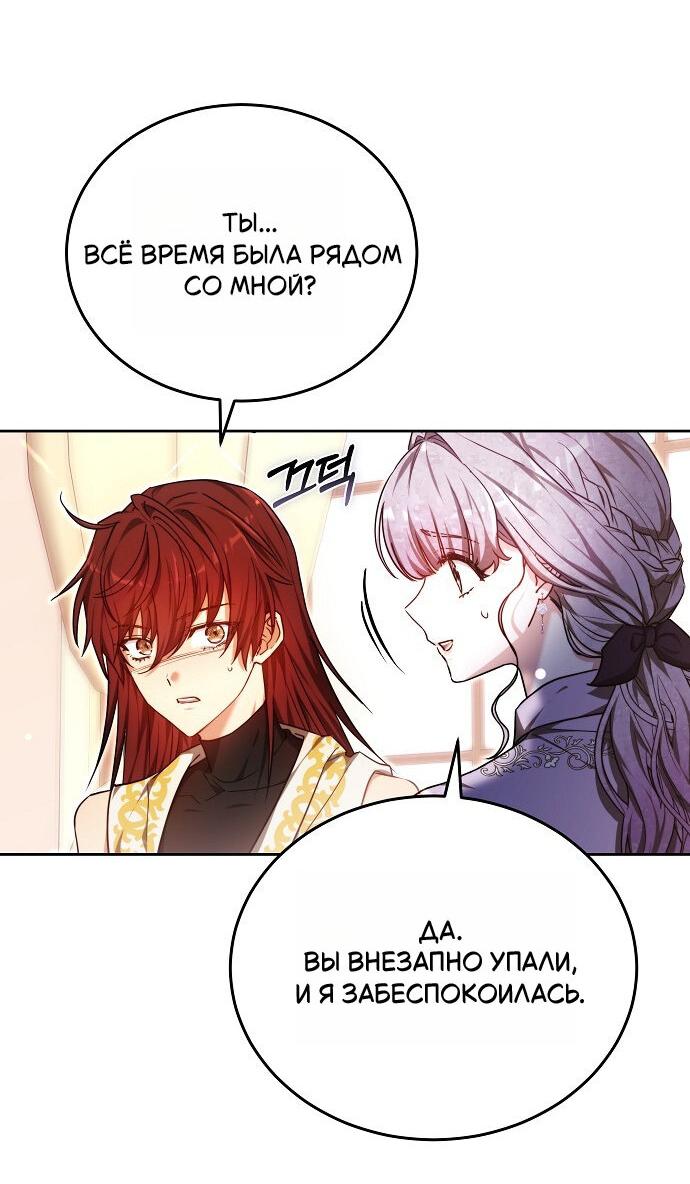 Манга Невеста Обсидиан - Глава 102 Страница 48