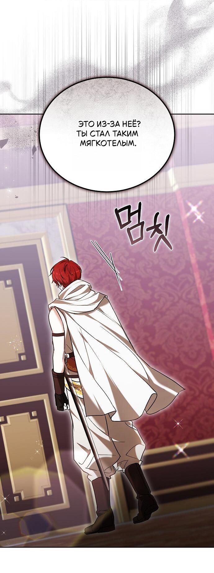 Манга Невеста Обсидиан - Глава 102 Страница 33