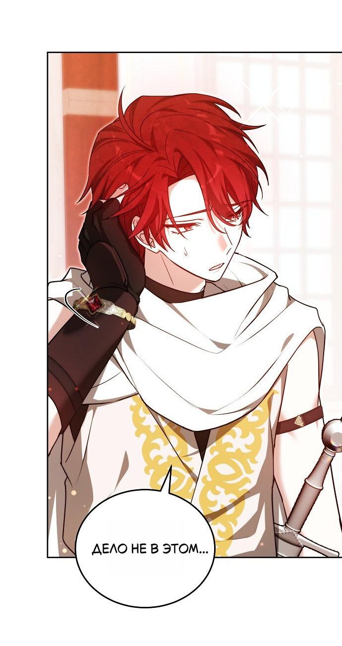 Манга Невеста Обсидиан - Глава 102 Страница 62