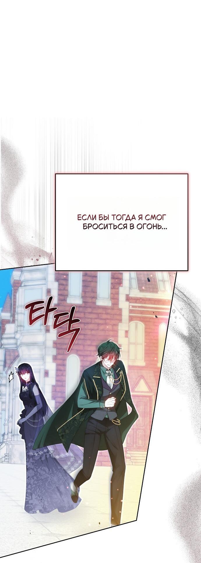 Манга Невеста Обсидиан - Глава 101 Страница 45