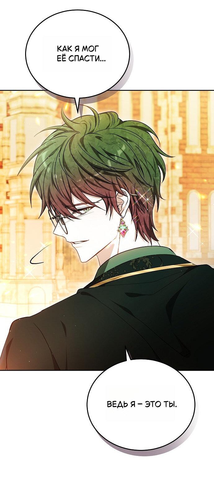 Манга Невеста Обсидиан - Глава 101 Страница 15