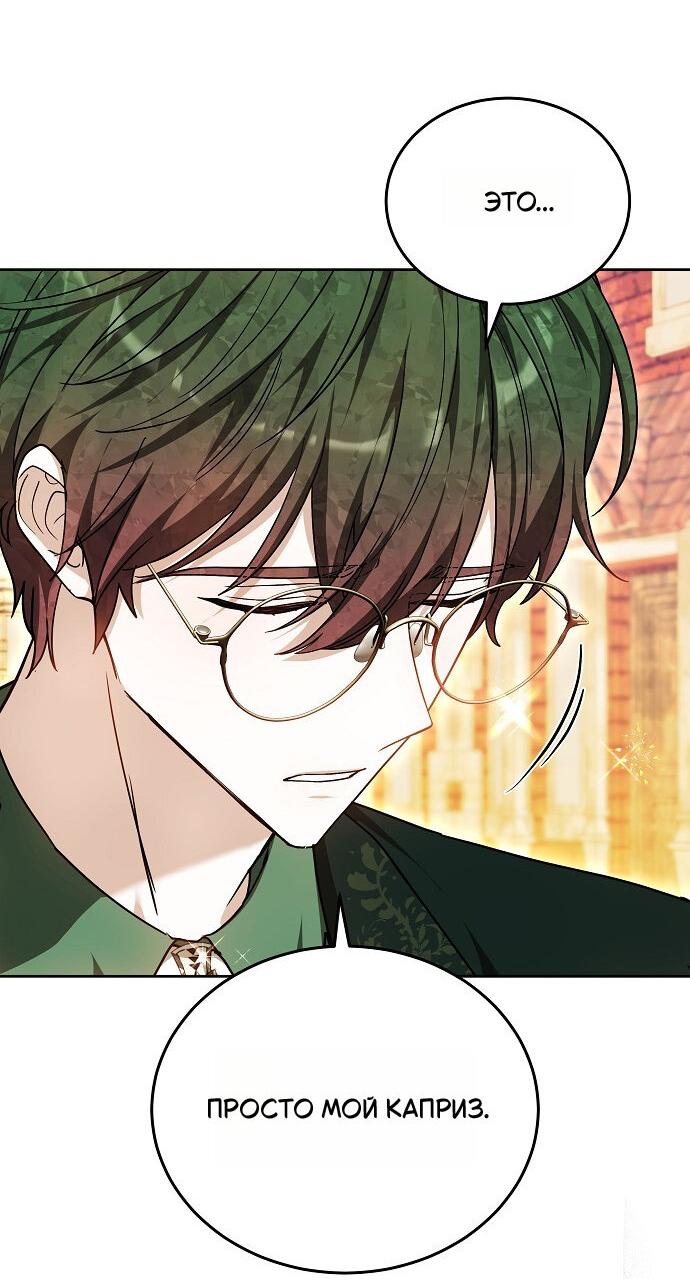 Манга Невеста Обсидиан - Глава 101 Страница 27