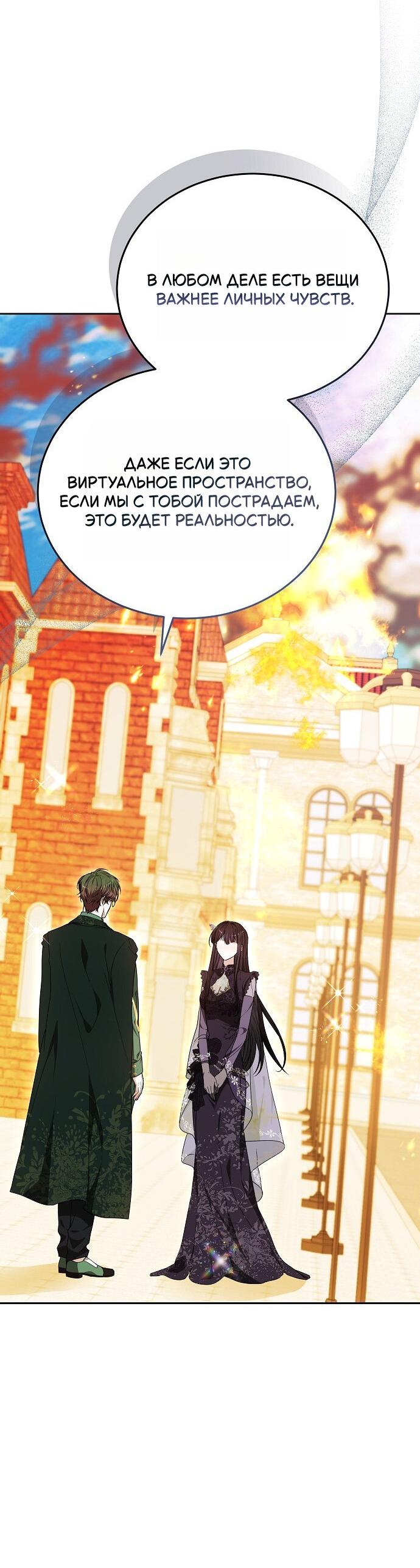 Манга Невеста Обсидиан - Глава 101 Страница 28