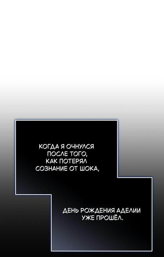 Манга Невеста Обсидиан - Глава 101 Страница 2