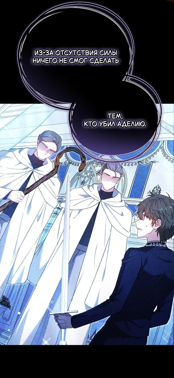 Манга Невеста Обсидиан - Глава 101 Страница 38