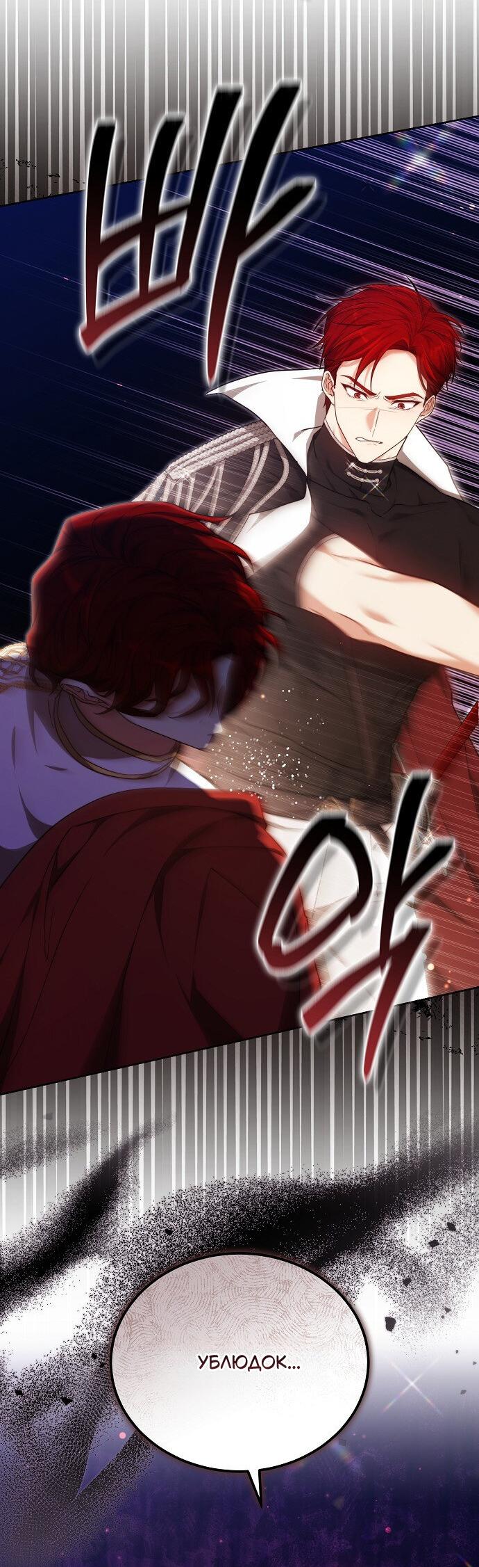 Манга Невеста Обсидиан - Глава 101 Страница 72