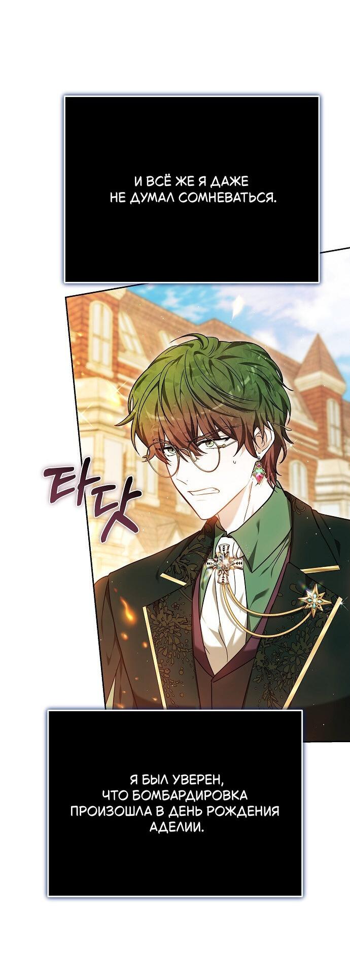 Манга Невеста Обсидиан - Глава 101 Страница 6