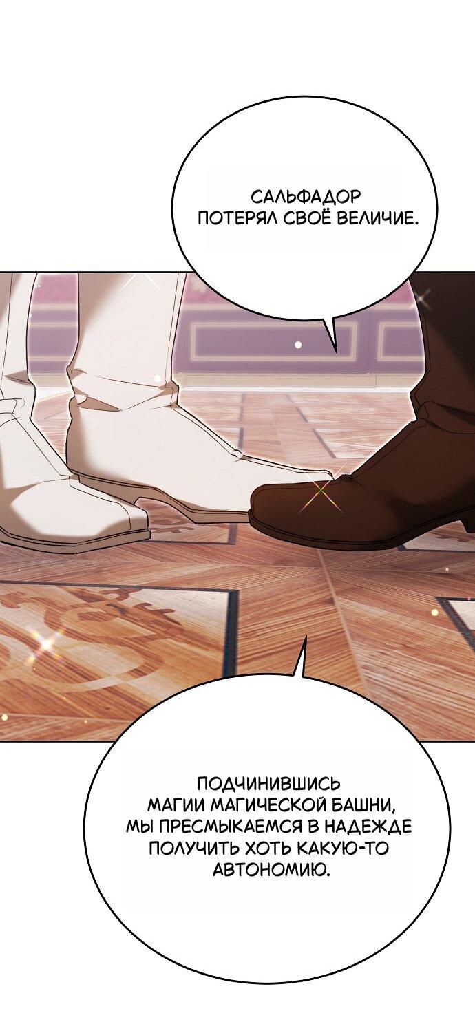 Манга Невеста Обсидиан - Глава 101 Страница 62