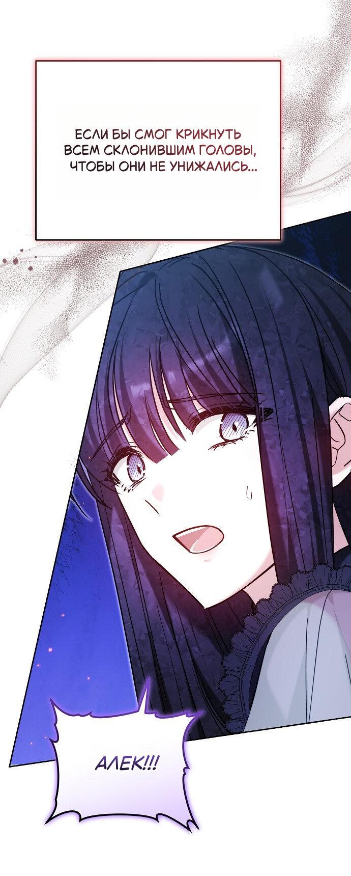 Манга Невеста Обсидиан - Глава 101 Страница 46