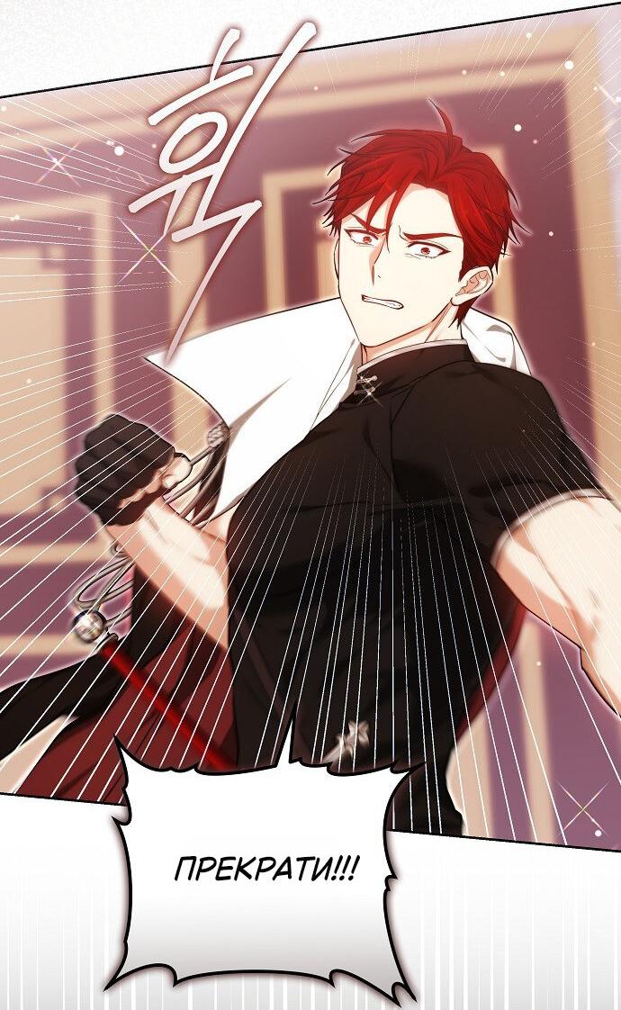 Манга Невеста Обсидиан - Глава 101 Страница 71