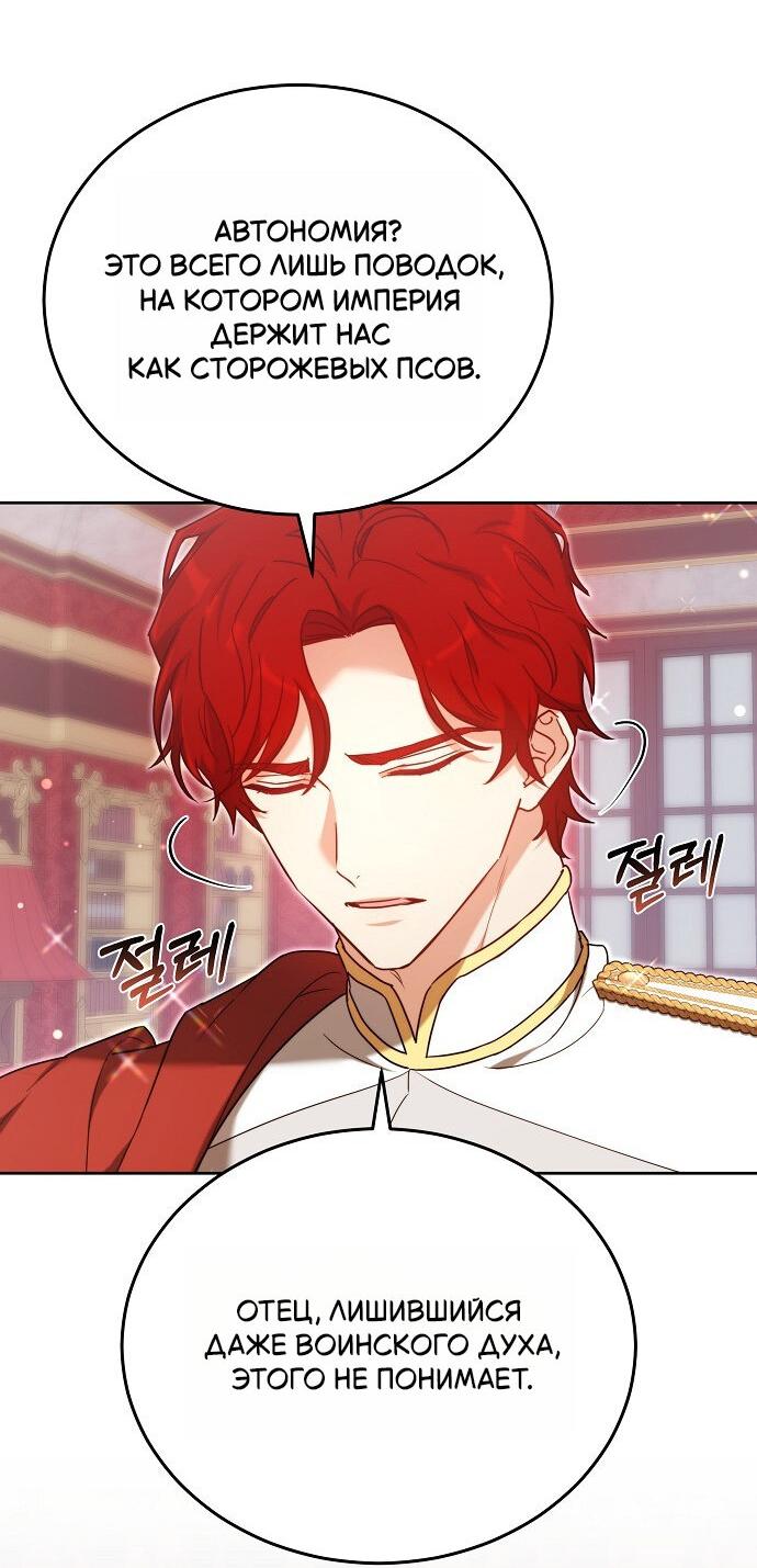 Манга Невеста Обсидиан - Глава 101 Страница 63