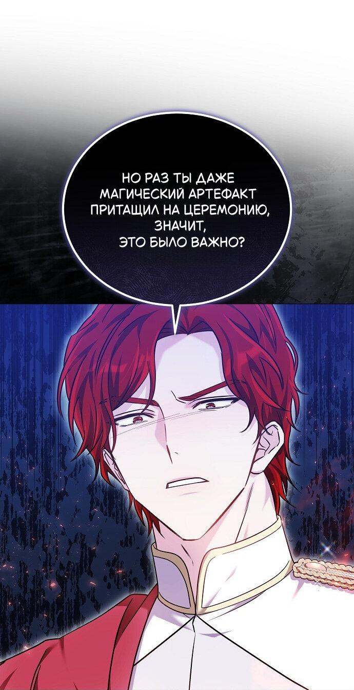 Манга Невеста Обсидиан - Глава 101 Страница 53