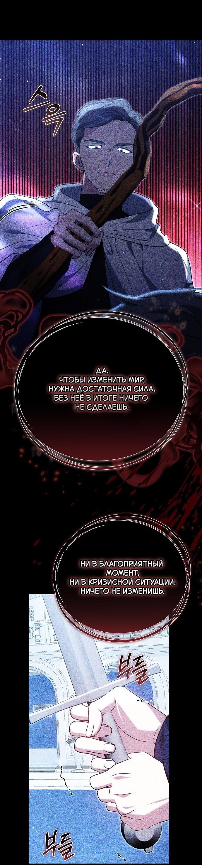 Манга Невеста Обсидиан - Глава 101 Страница 39