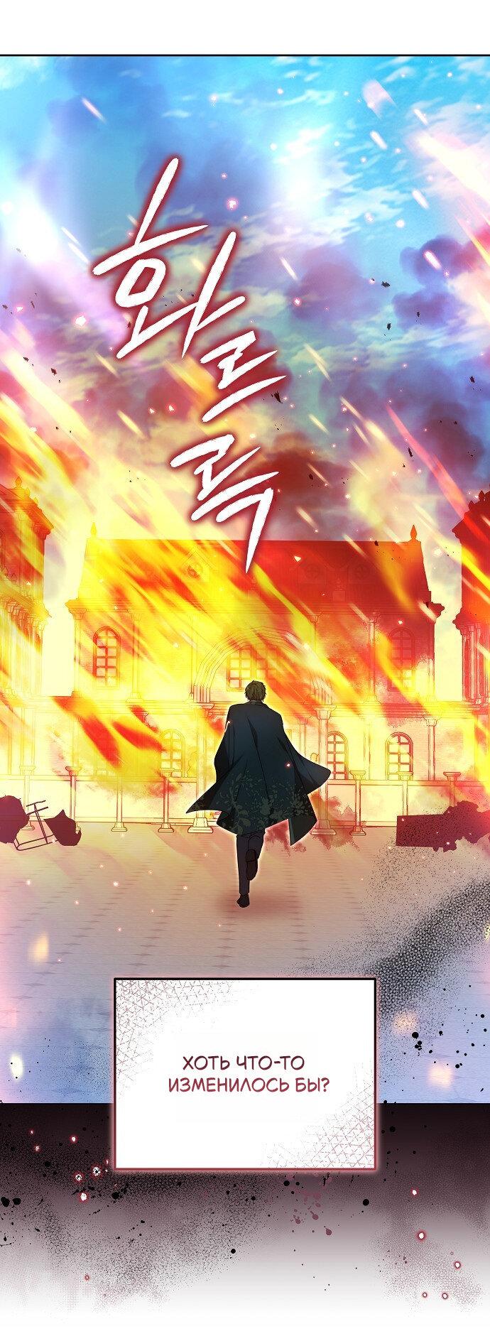 Манга Невеста Обсидиан - Глава 101 Страница 47