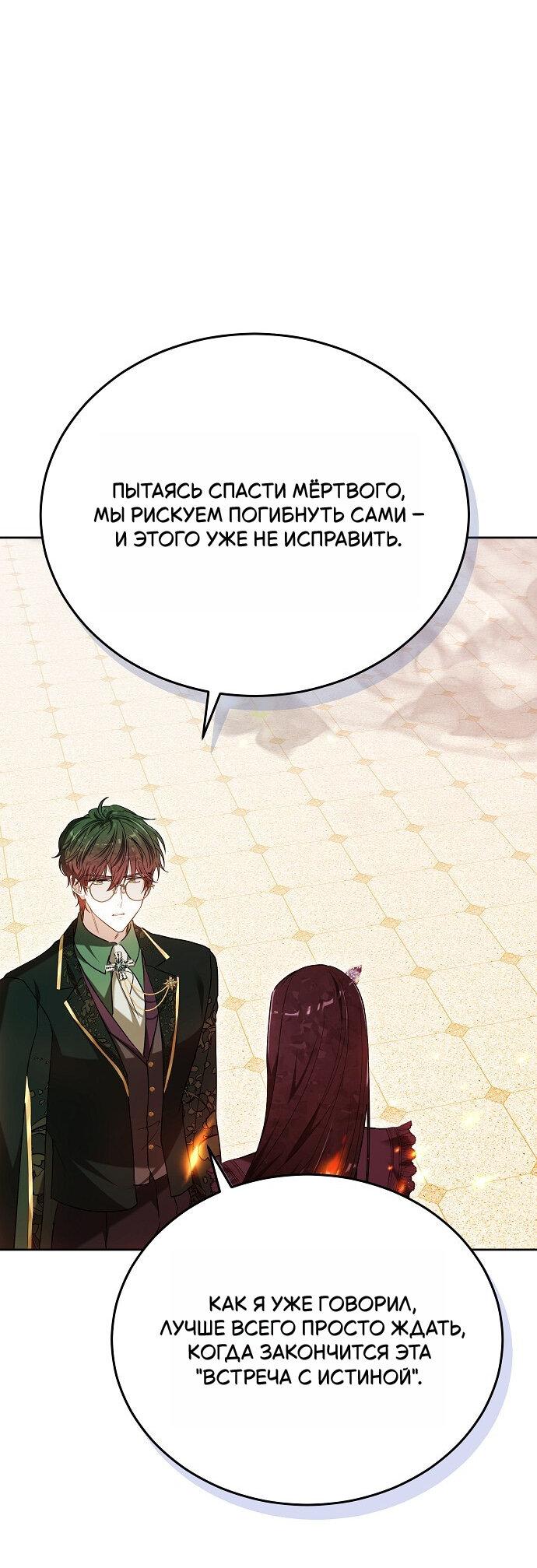 Манга Невеста Обсидиан - Глава 101 Страница 29