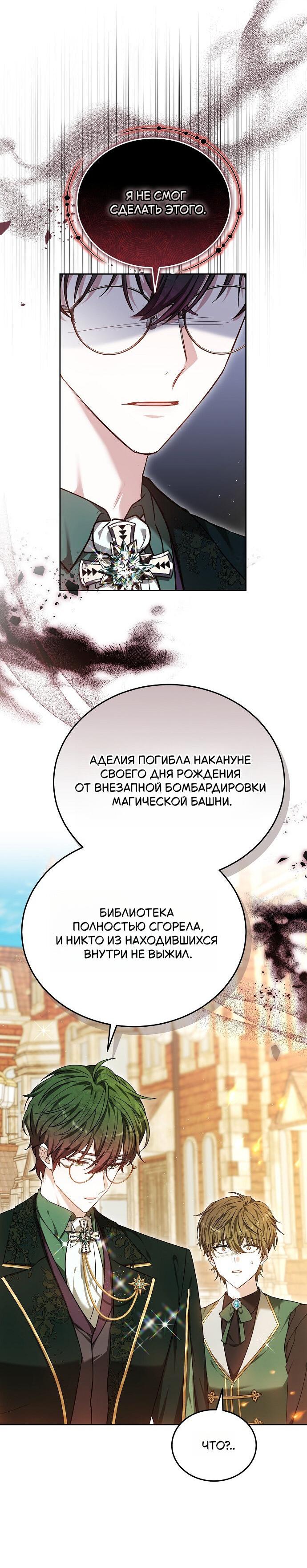 Манга Невеста Обсидиан - Глава 101 Страница 14