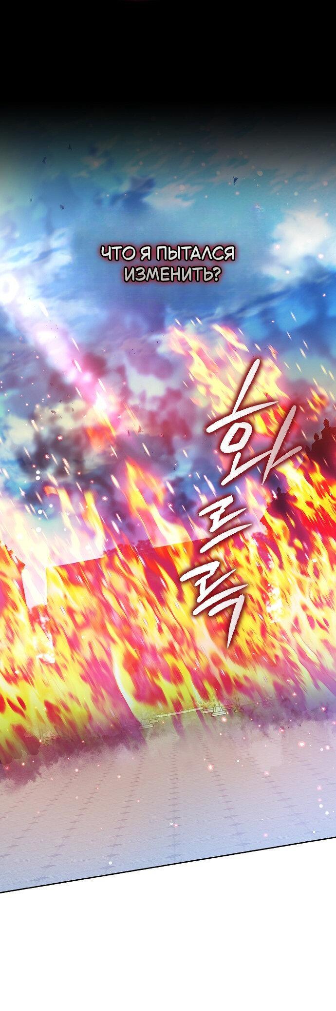 Манга Невеста Обсидиан - Глава 101 Страница 43