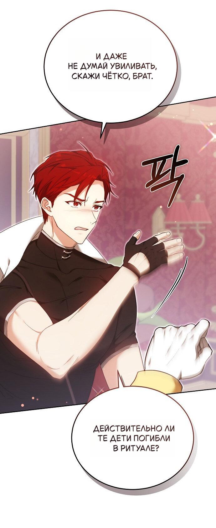 Манга Невеста Обсидиан - Глава 101 Страница 58