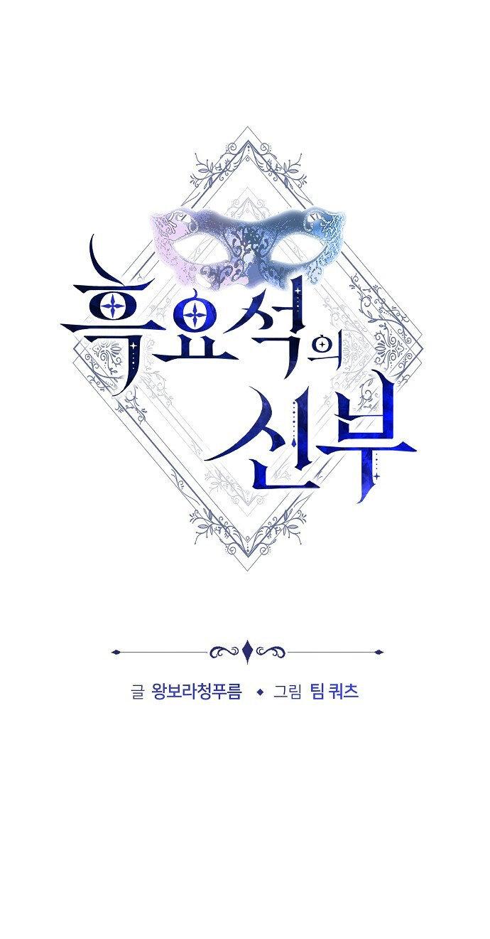 Манга Невеста Обсидиан - Глава 101 Страница 1