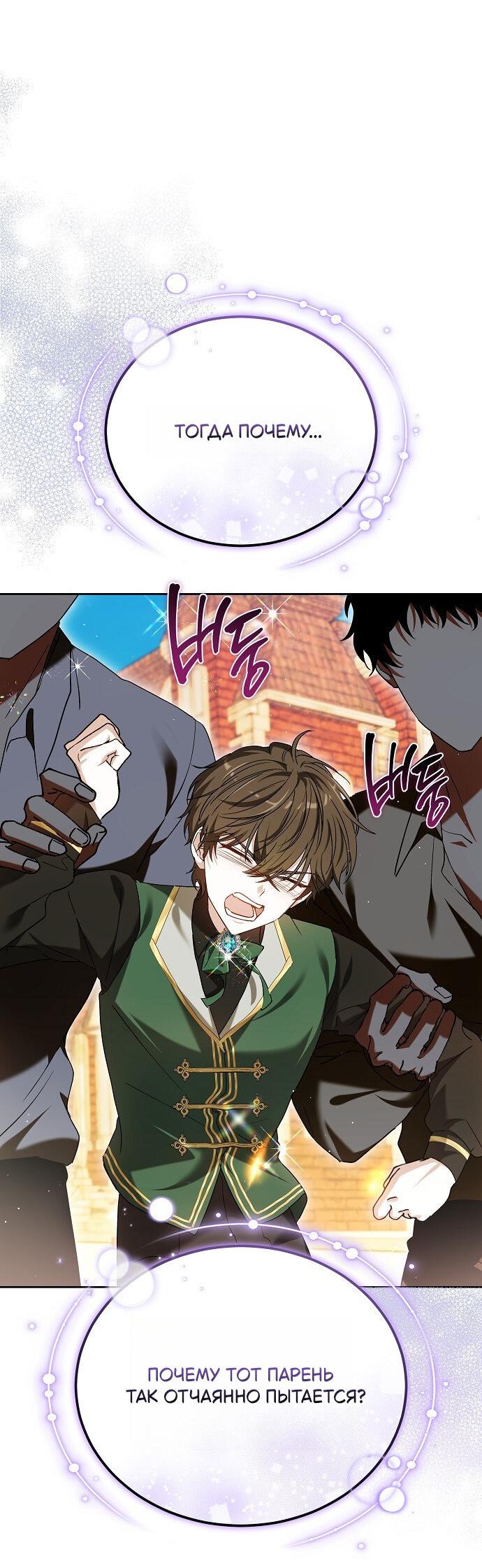 Манга Невеста Обсидиан - Глава 101 Страница 31