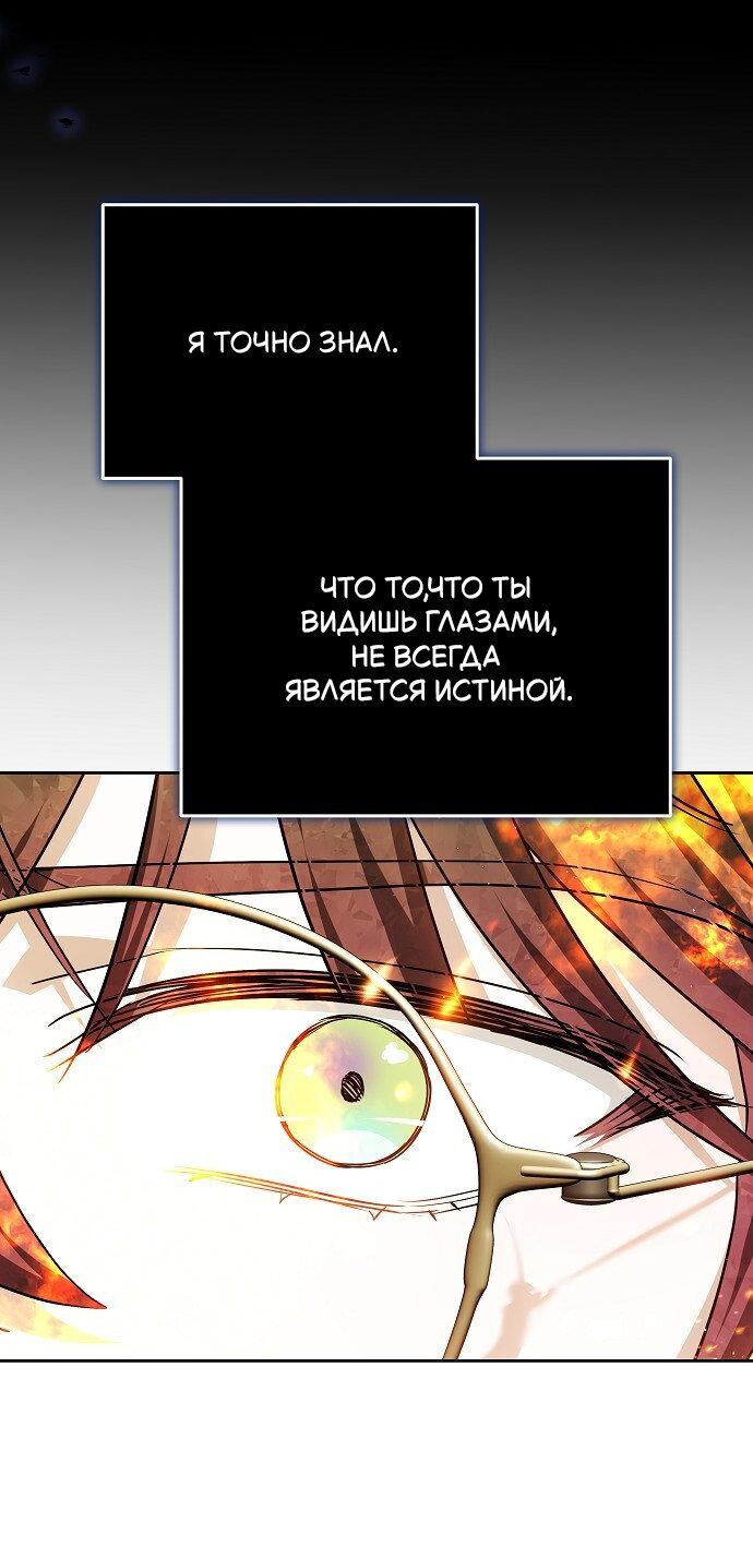 Манга Невеста Обсидиан - Глава 101 Страница 5