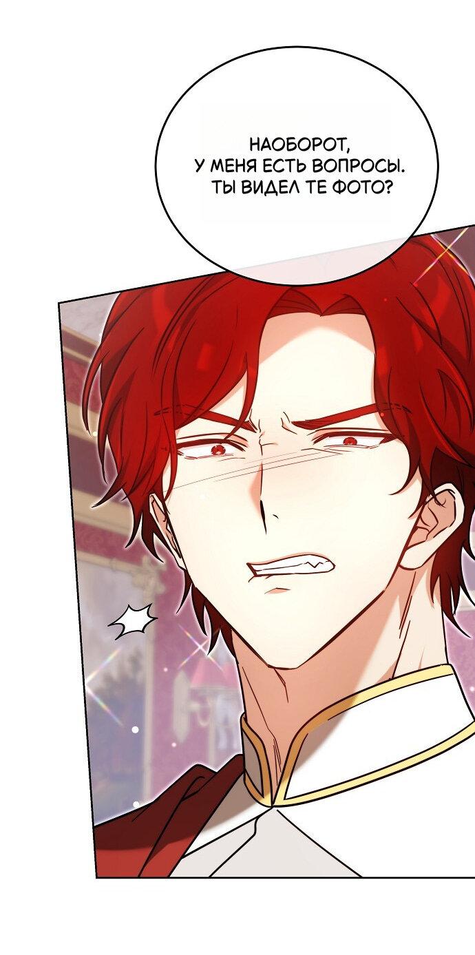 Манга Невеста Обсидиан - Глава 101 Страница 57