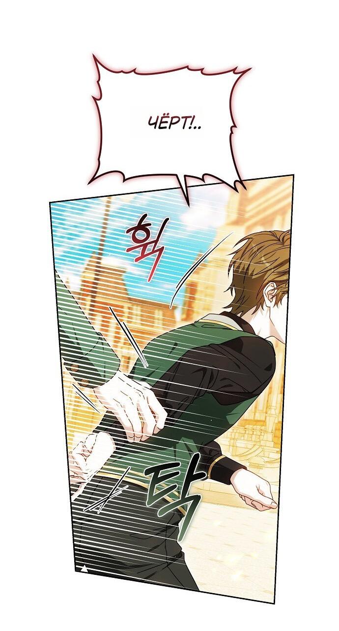 Манга Невеста Обсидиан - Глава 101 Страница 16