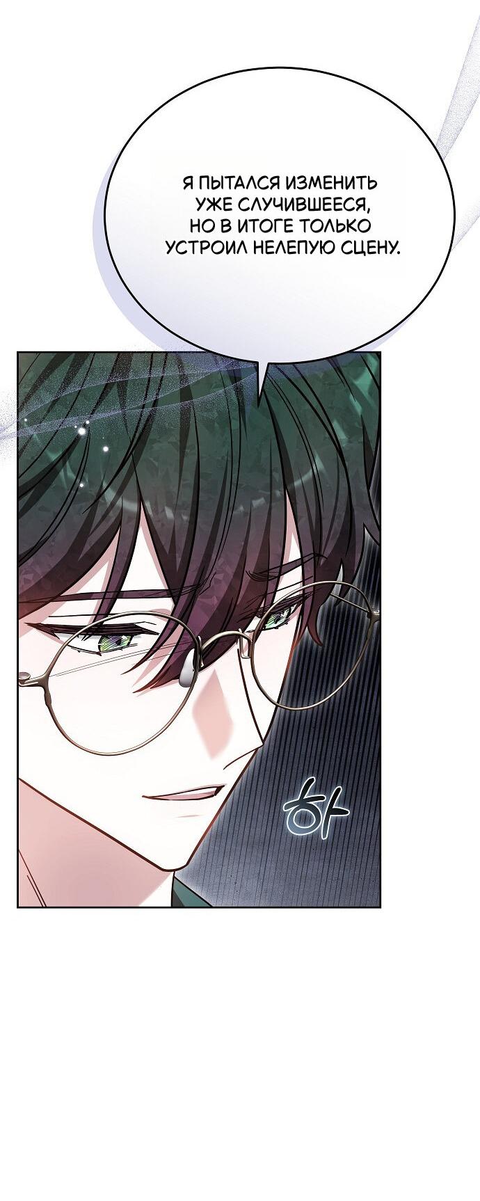 Манга Невеста Обсидиан - Глава 101 Страница 22