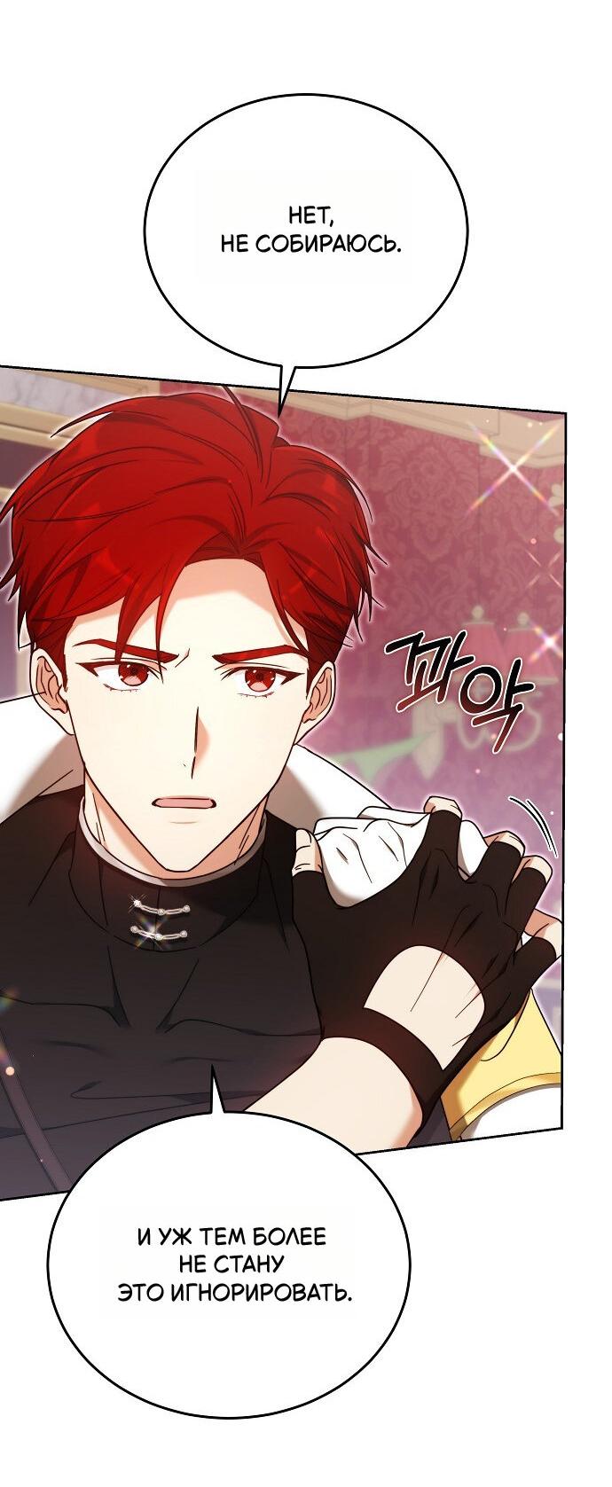 Манга Невеста Обсидиан - Глава 101 Страница 56