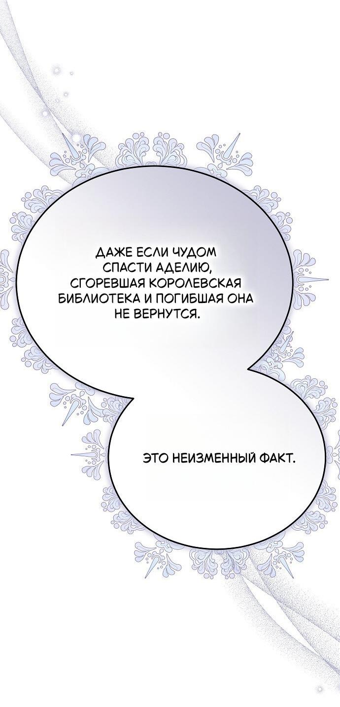 Манга Невеста Обсидиан - Глава 101 Страница 25