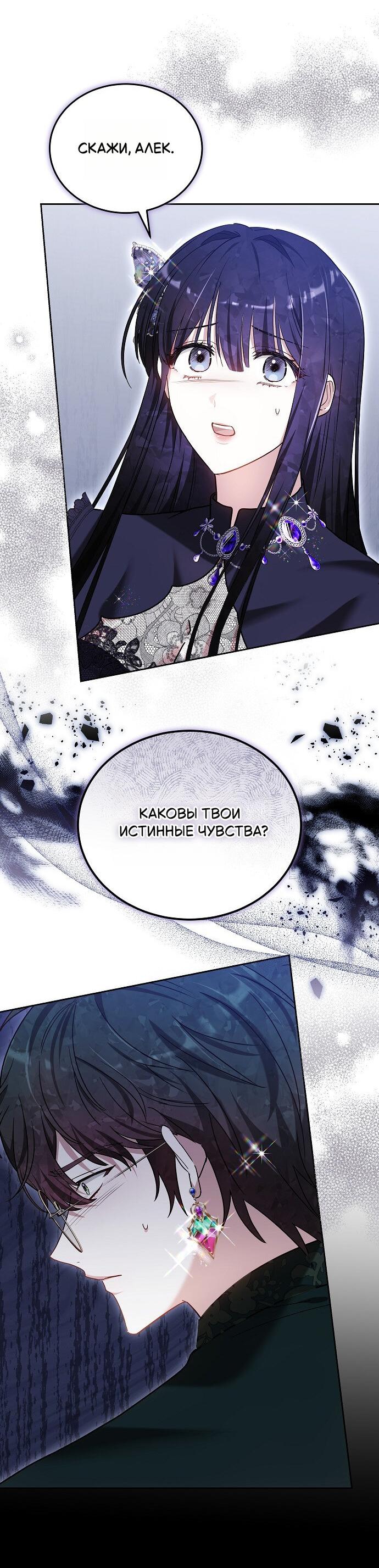 Манга Невеста Обсидиан - Глава 101 Страница 34