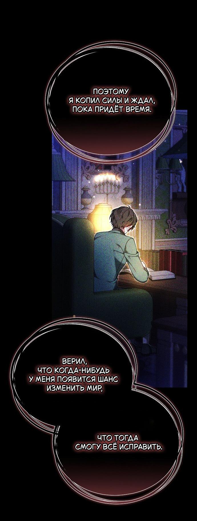 Манга Невеста Обсидиан - Глава 101 Страница 41