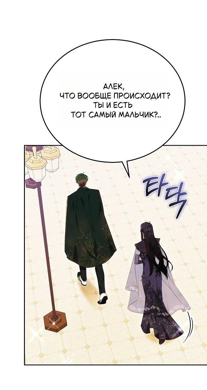 Манга Невеста Обсидиан - Глава 101 Страница 20