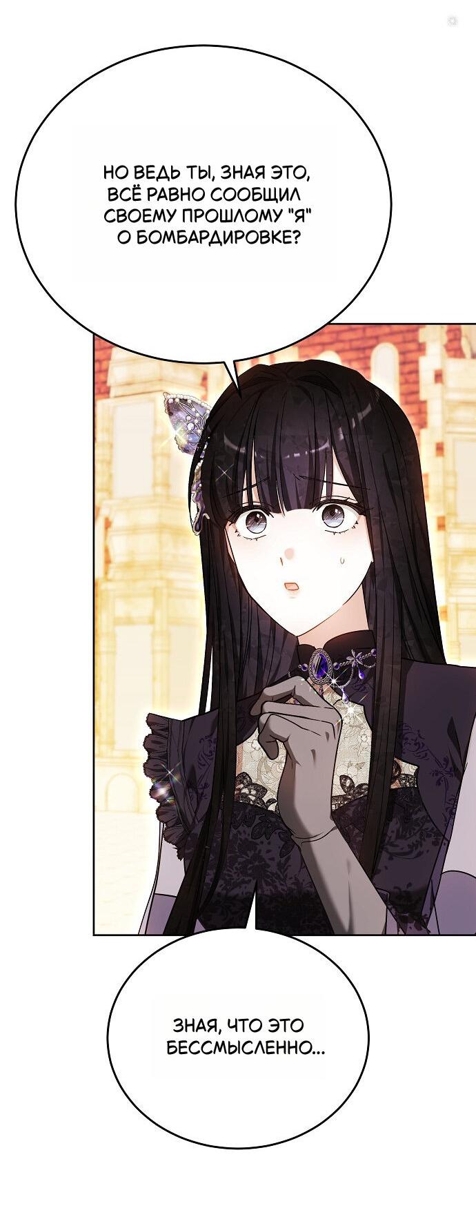Манга Невеста Обсидиан - Глава 101 Страница 26