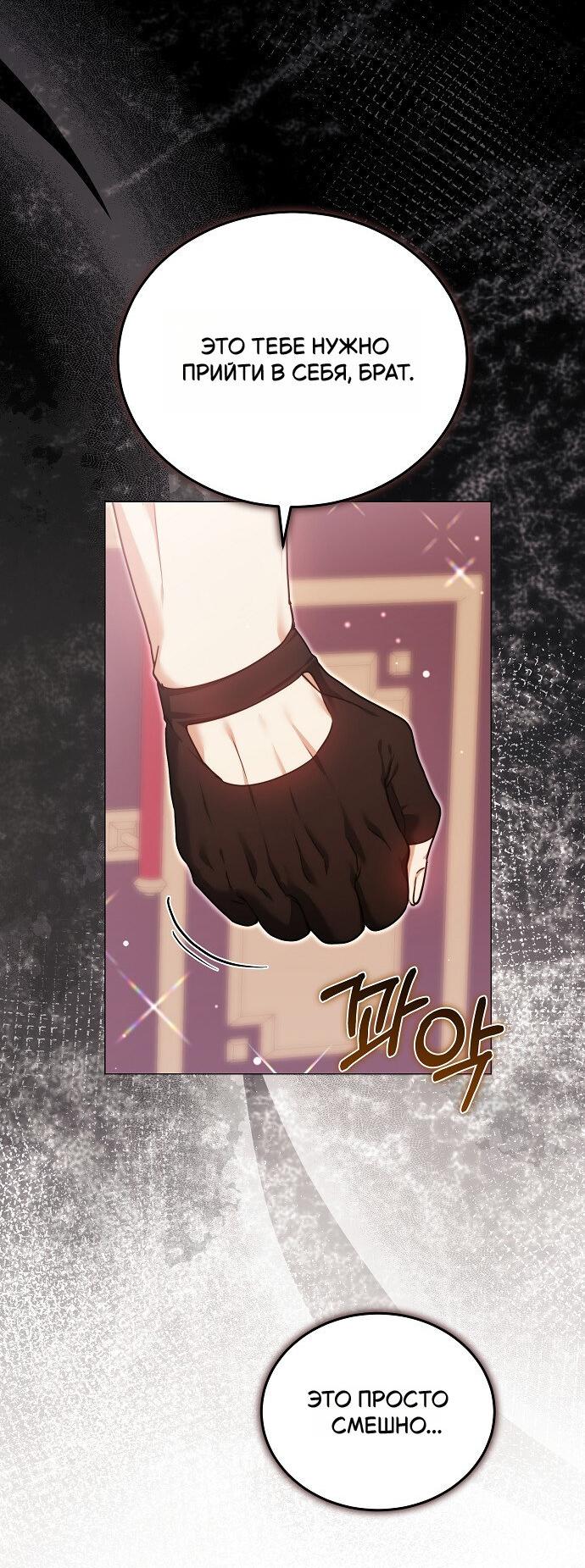 Манга Невеста Обсидиан - Глава 101 Страница 70