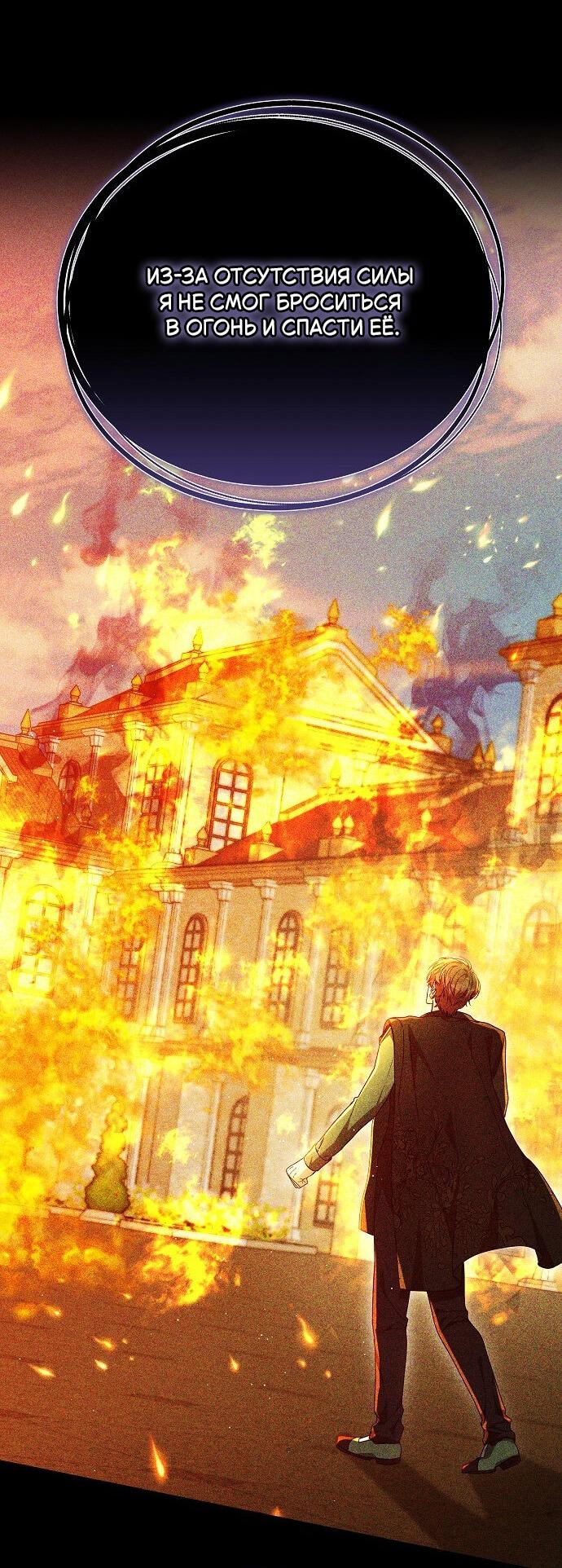 Манга Невеста Обсидиан - Глава 101 Страница 37