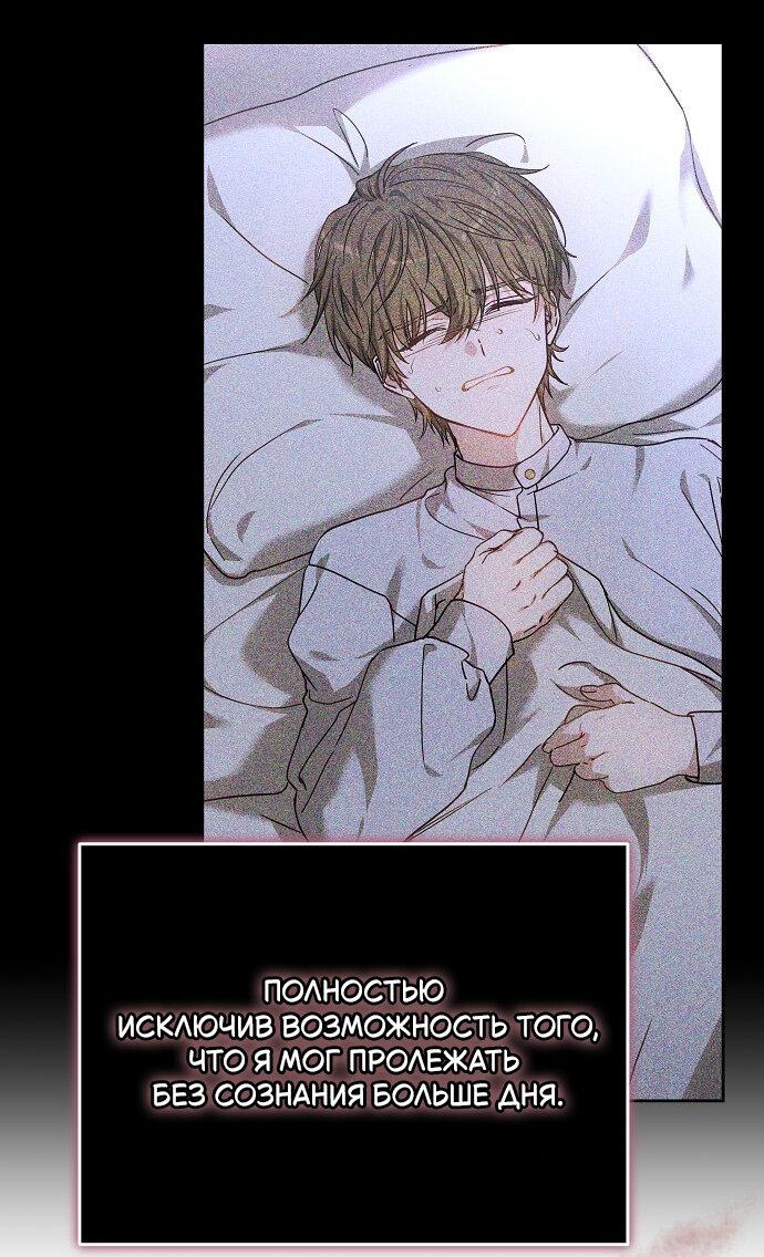 Манга Невеста Обсидиан - Глава 101 Страница 8