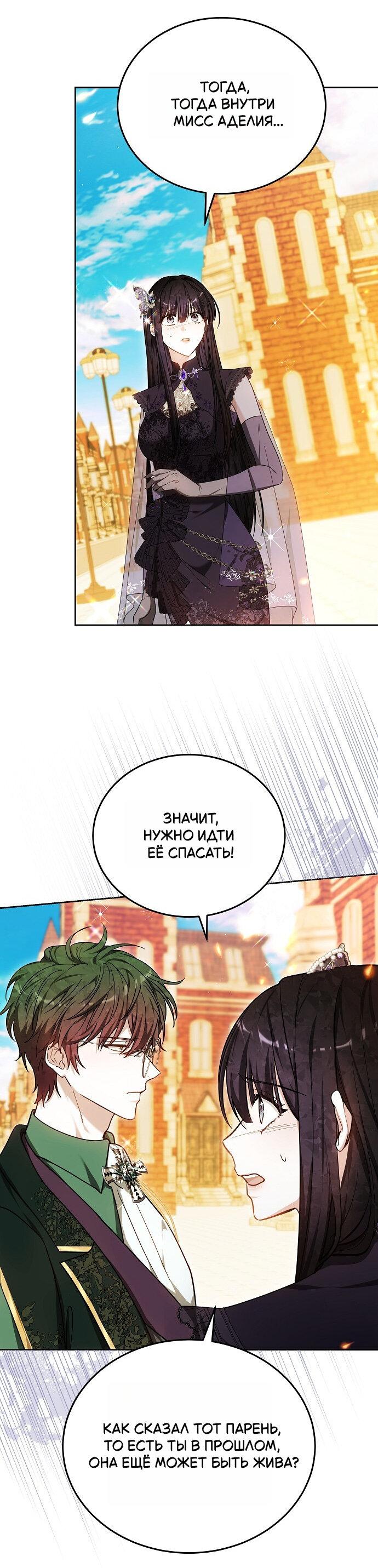 Манга Невеста Обсидиан - Глава 101 Страница 23