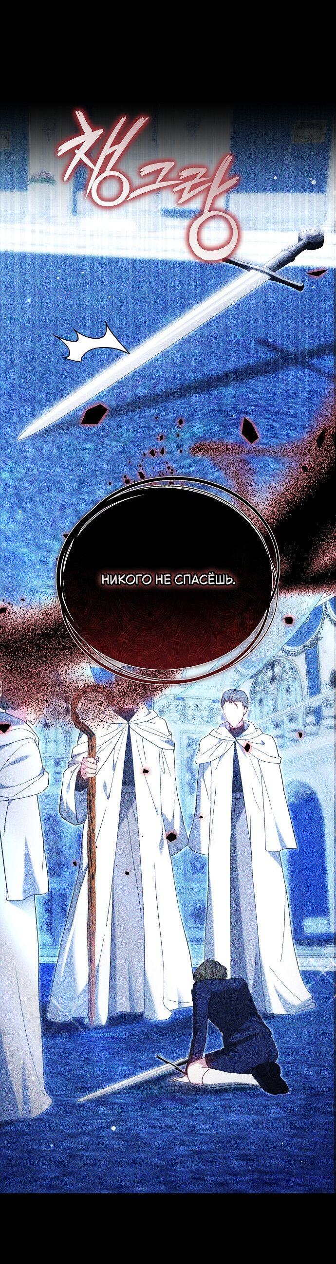 Манга Невеста Обсидиан - Глава 101 Страница 40