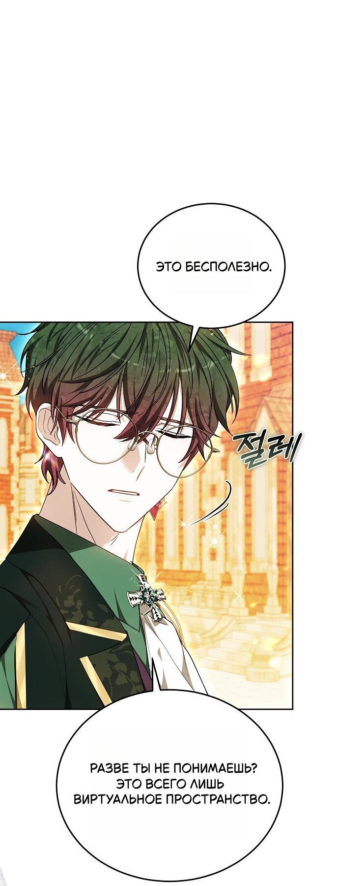 Манга Невеста Обсидиан - Глава 101 Страница 24