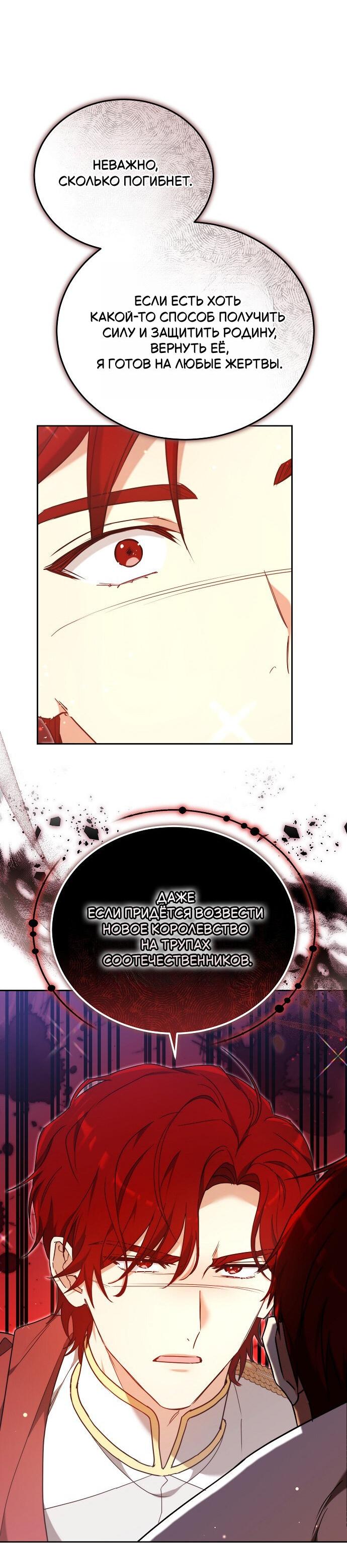 Манга Невеста Обсидиан - Глава 101 Страница 65