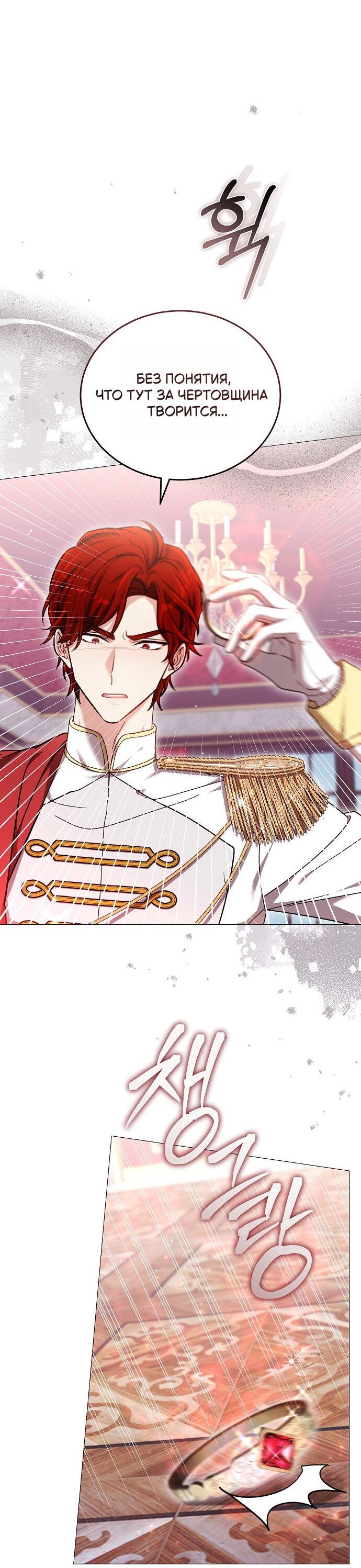 Манга Невеста Обсидиан - Глава 101 Страница 52