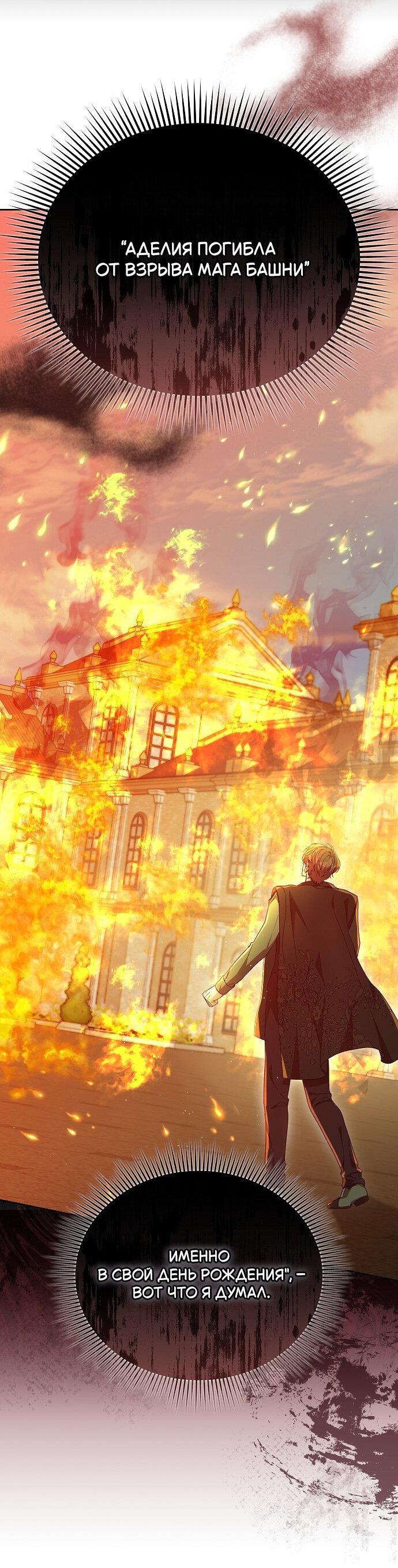 Манга Невеста Обсидиан - Глава 101 Страница 9