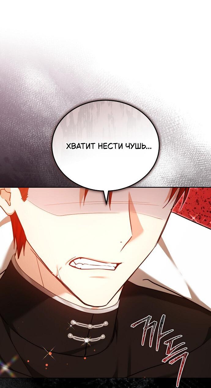 Манга Невеста Обсидиан - Глава 101 Страница 69
