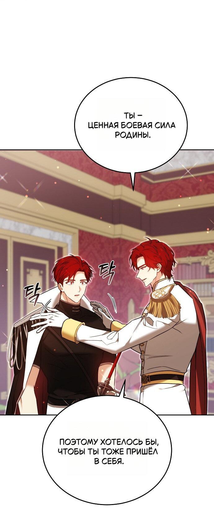 Манга Невеста Обсидиан - Глава 101 Страница 66