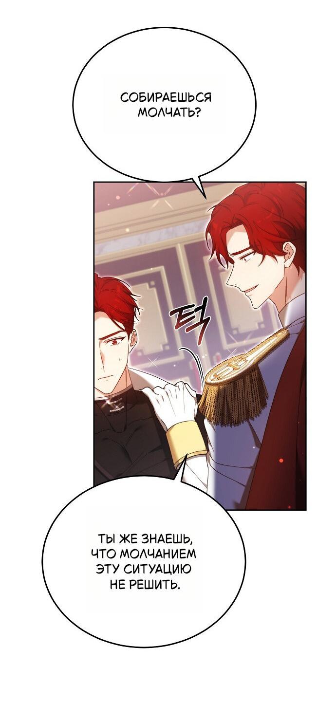 Манга Невеста Обсидиан - Глава 101 Страница 55