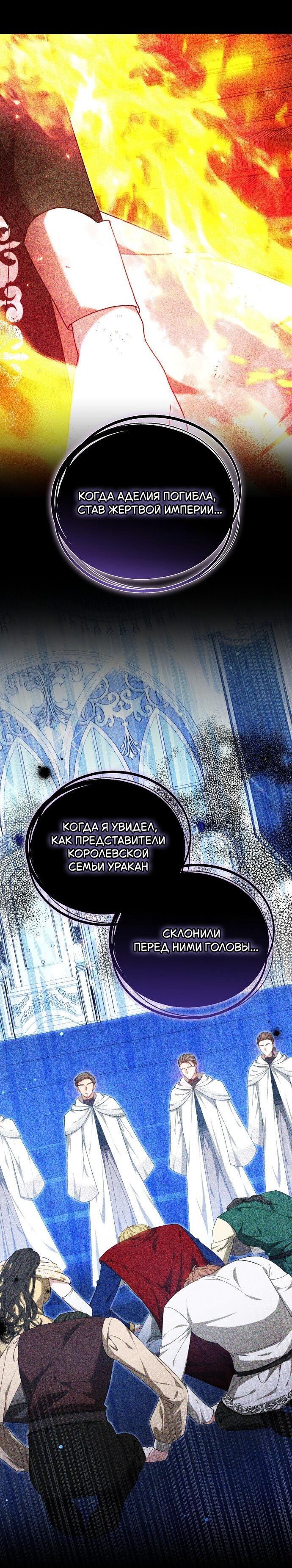 Манга Невеста Обсидиан - Глава 101 Страница 35