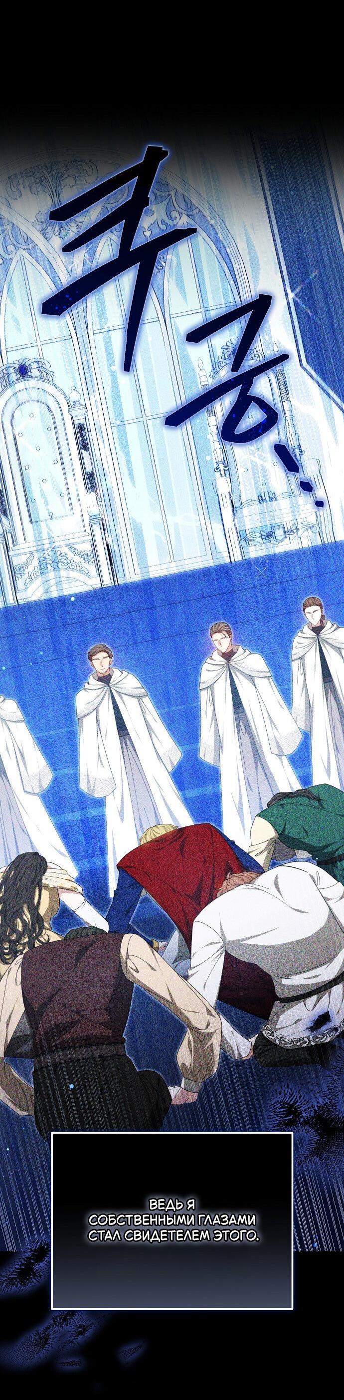 Манга Невеста Обсидиан - Глава 101 Страница 4