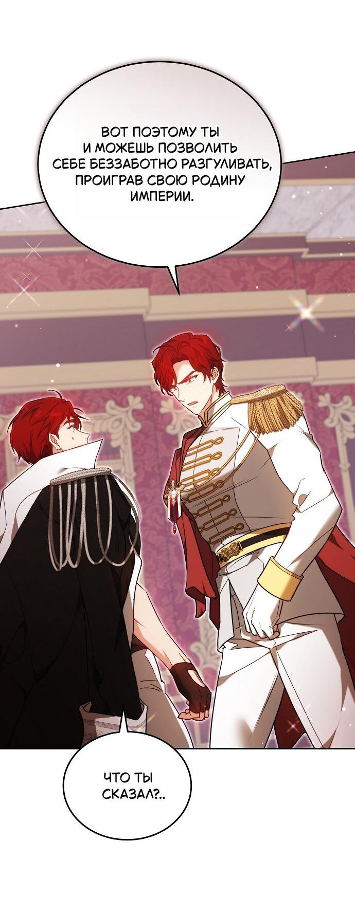 Манга Невеста Обсидиан - Глава 101 Страница 61